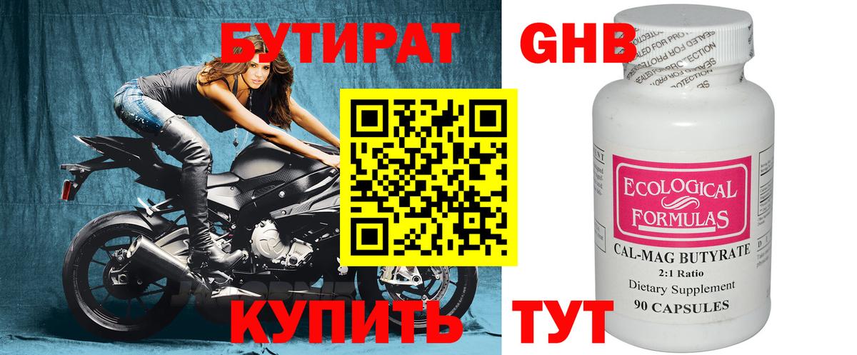 Бутират BDO Каменск-Уральский