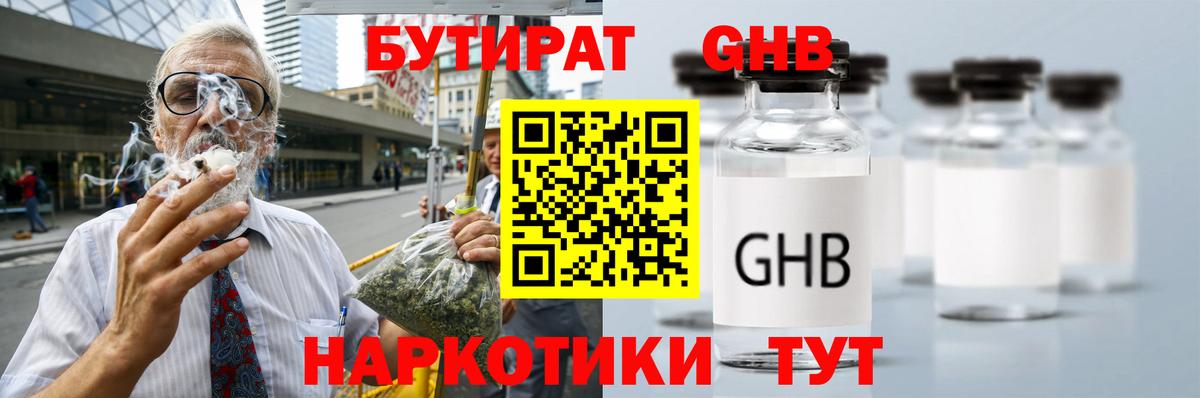 Бутират 99%  Вход с VPN  Каменск-Уральский 