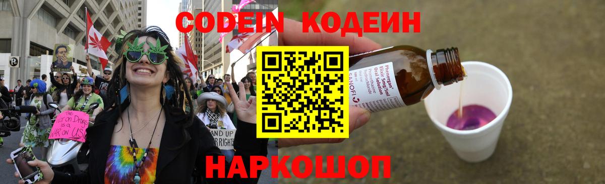 Codein Purple Drank Каменск-Уральский