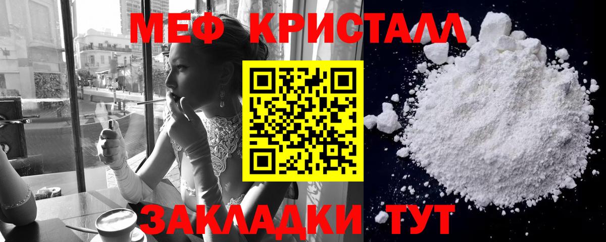 Мефедрон кристаллы Каменск-Уральский
